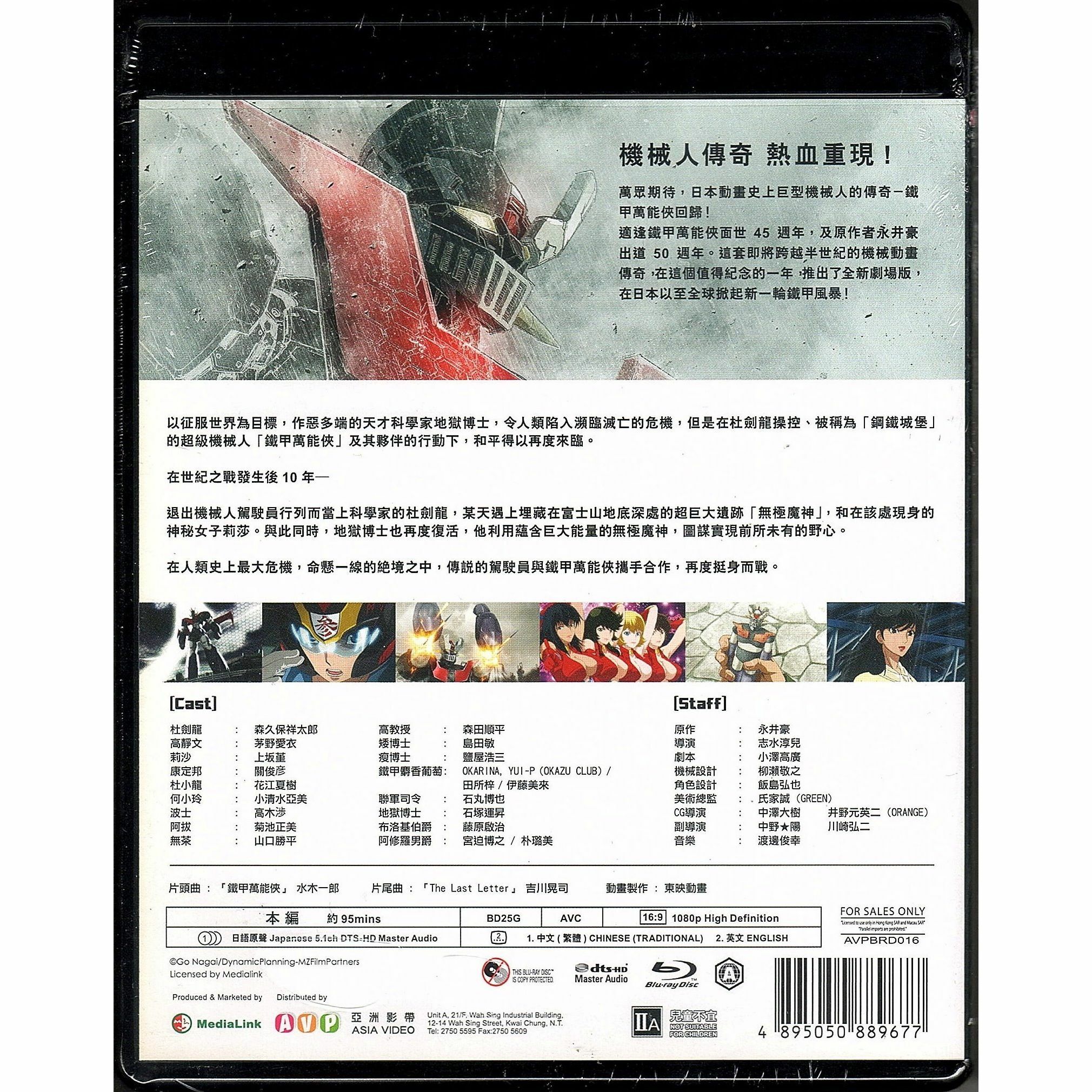 鐵甲萬能俠：決戰魔神 (2017) (Blu-ray) [訂貨]