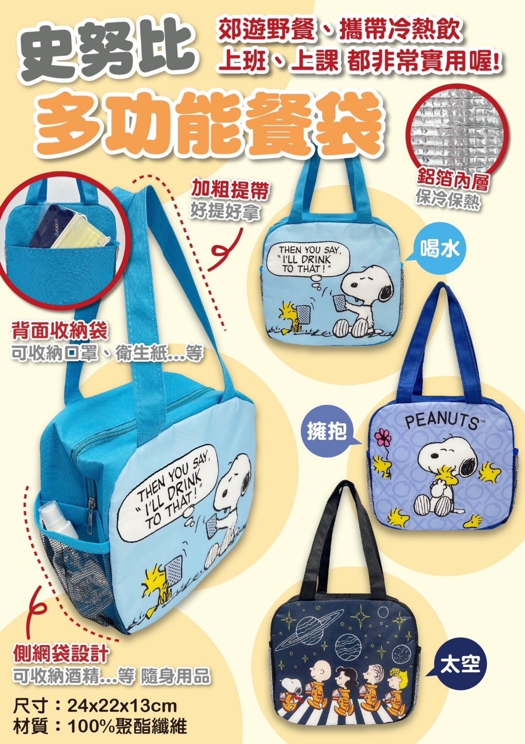 Snoopy史努比多功能手提保溫便當袋