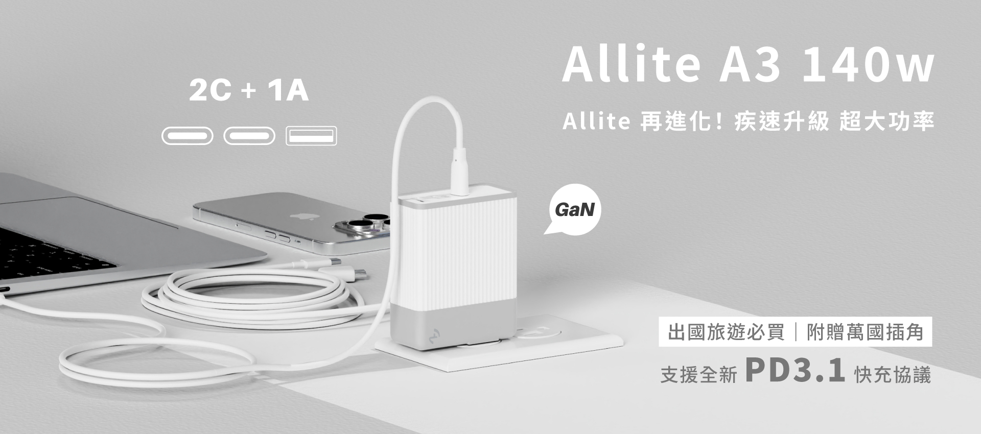 Allite A3 140w 三孔氮化鎵快充