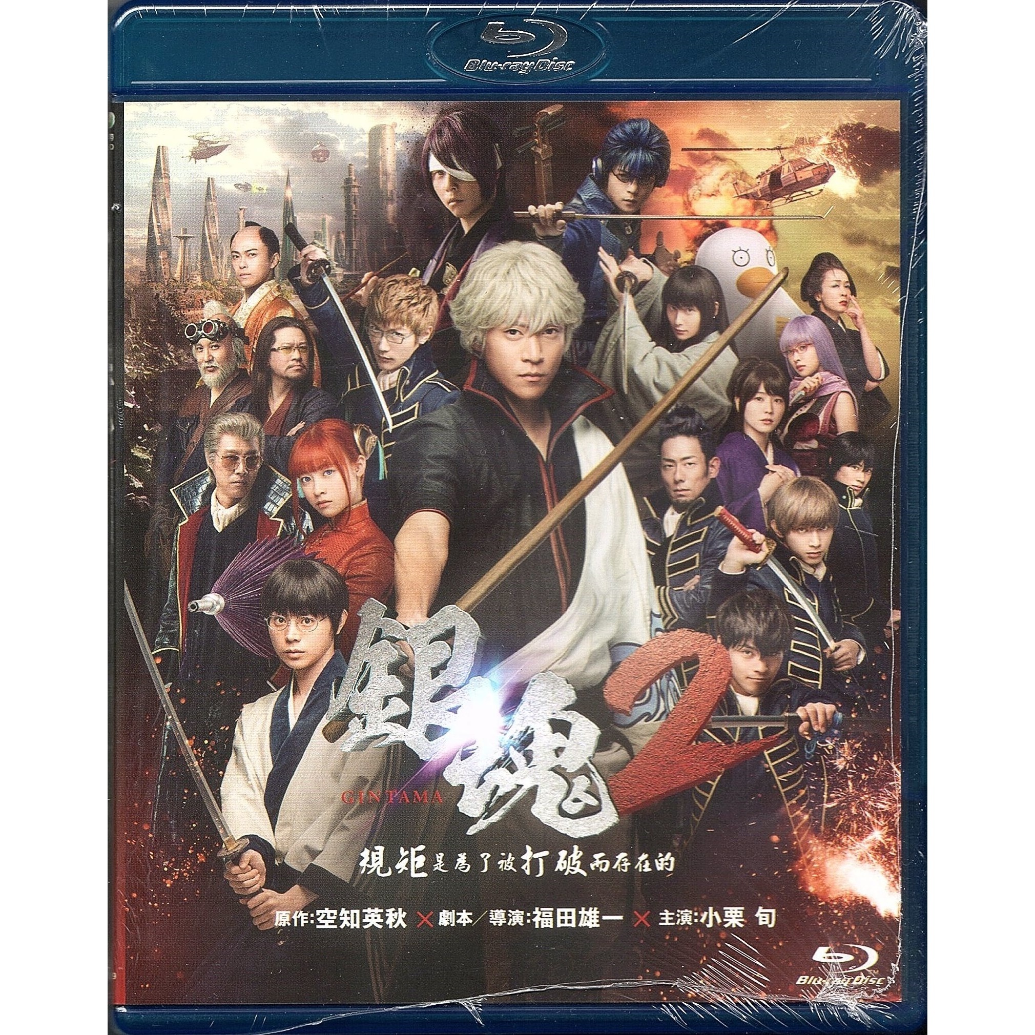 銀魂2：規矩是為了被打破而存在的 (2018) (Blu-ray) [訂貨]