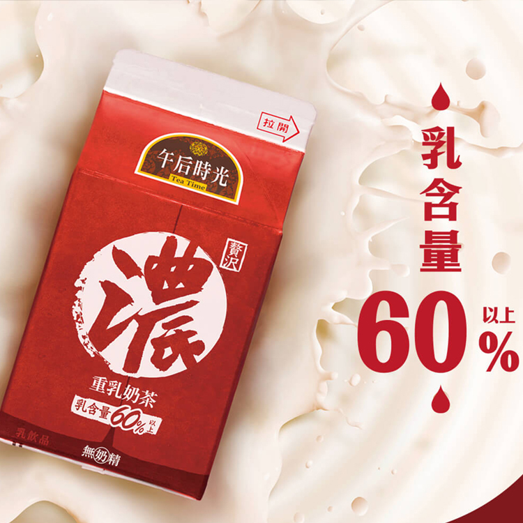 午后時光-重乳奶茶400ml