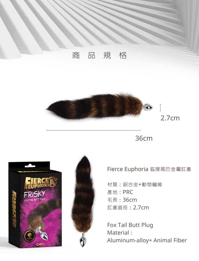 狐狸尾巴 肛塞尾巴