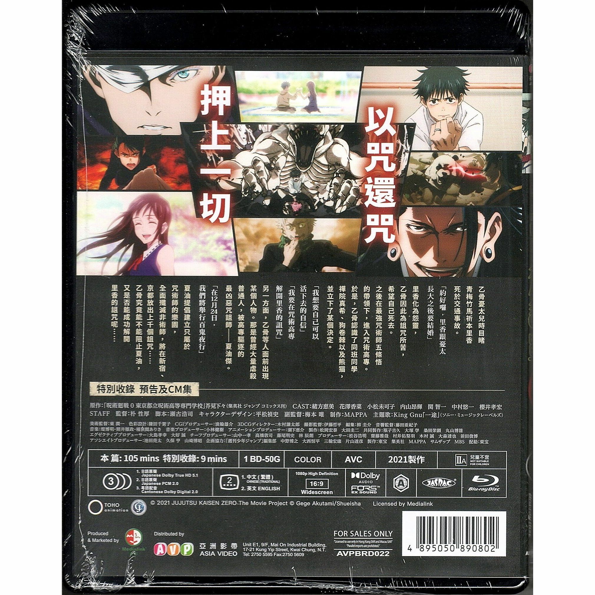 劇場版 咒術迴戰 0 (2021) (Blu-ray) [訂貨]