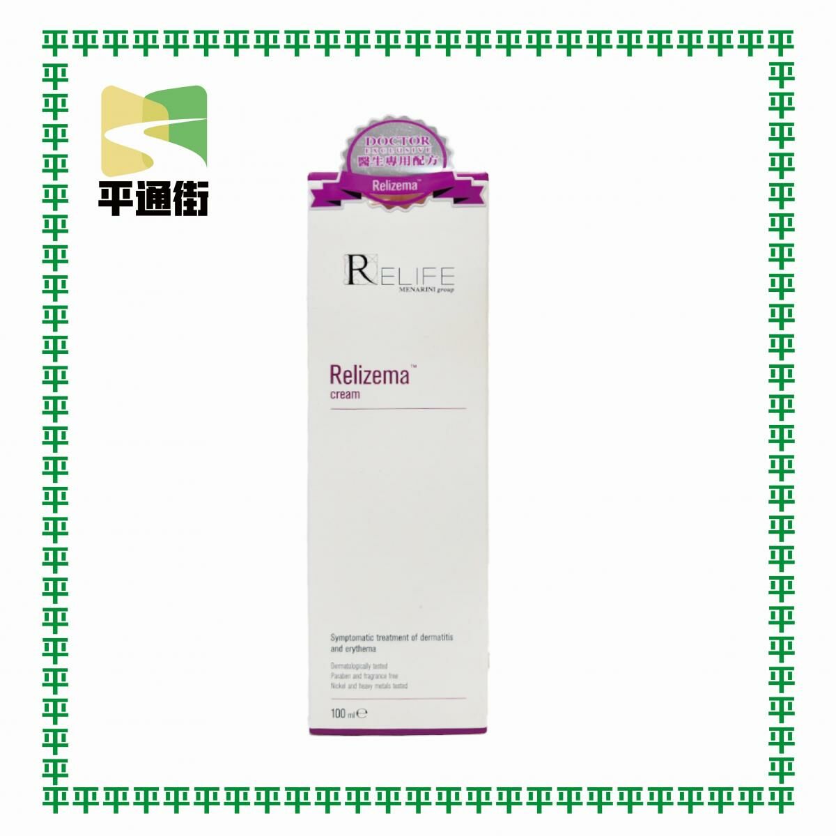 Relife 濕疹膏 敏感肌救星 100ml