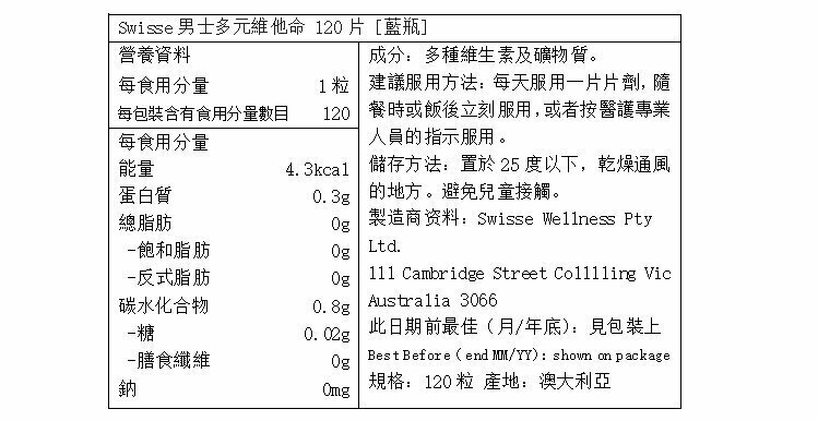 Swisse - 男士多元複合維他命 120粒【平行進口】