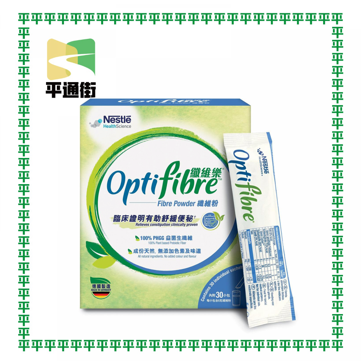 雀巢 - 纖維樂® 纖維粉 (便攜裝) (30 x 5克)