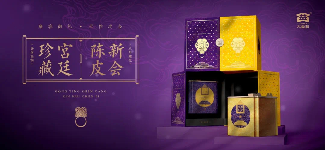 大益陳皮普洱熟茶宮廷珍藏禮盒 散茶200克+陳皮50克