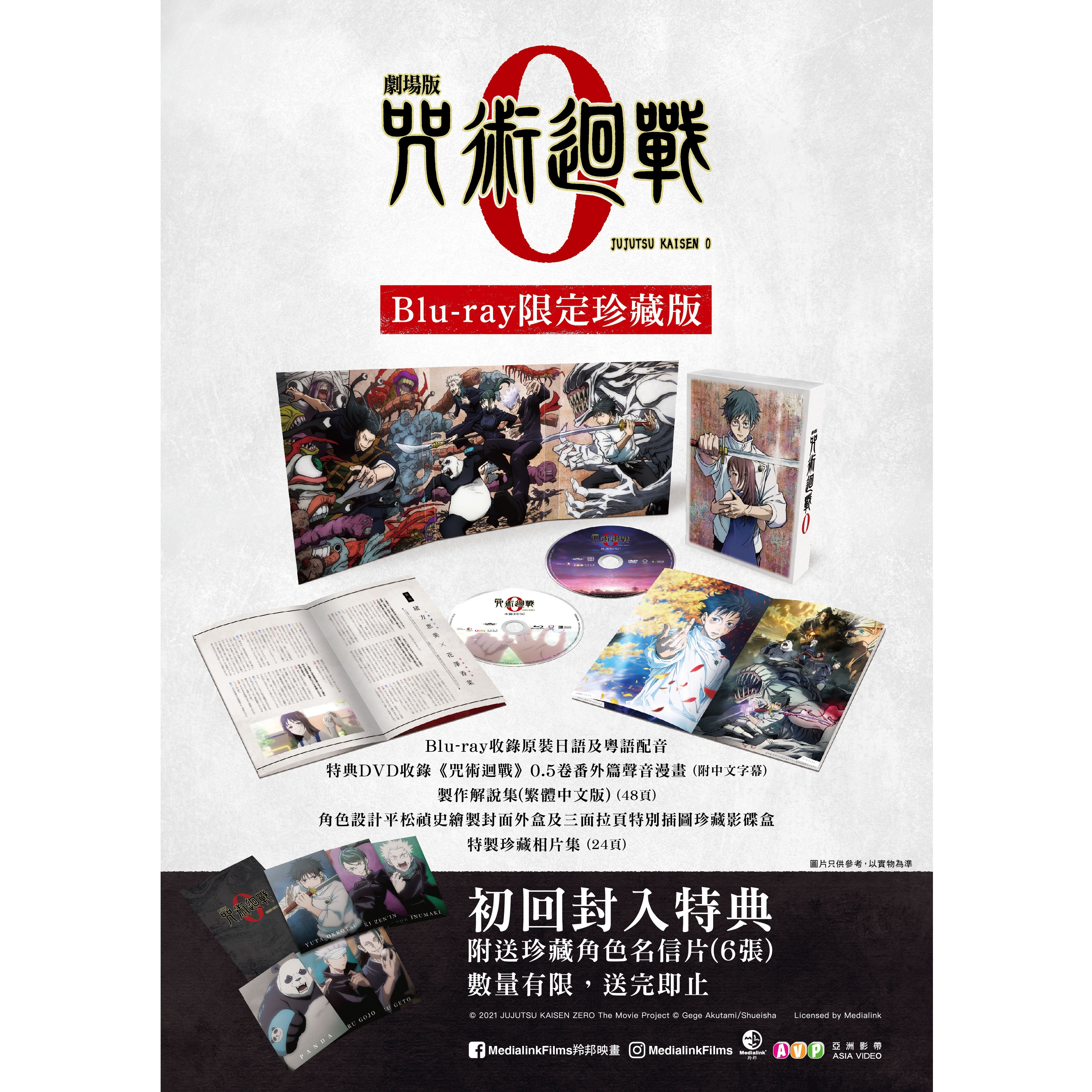 咒術迴戰 0 劇場版 珍藏版套裝 (2021) (Blu-ray+Bonus DVD) [訂貨]