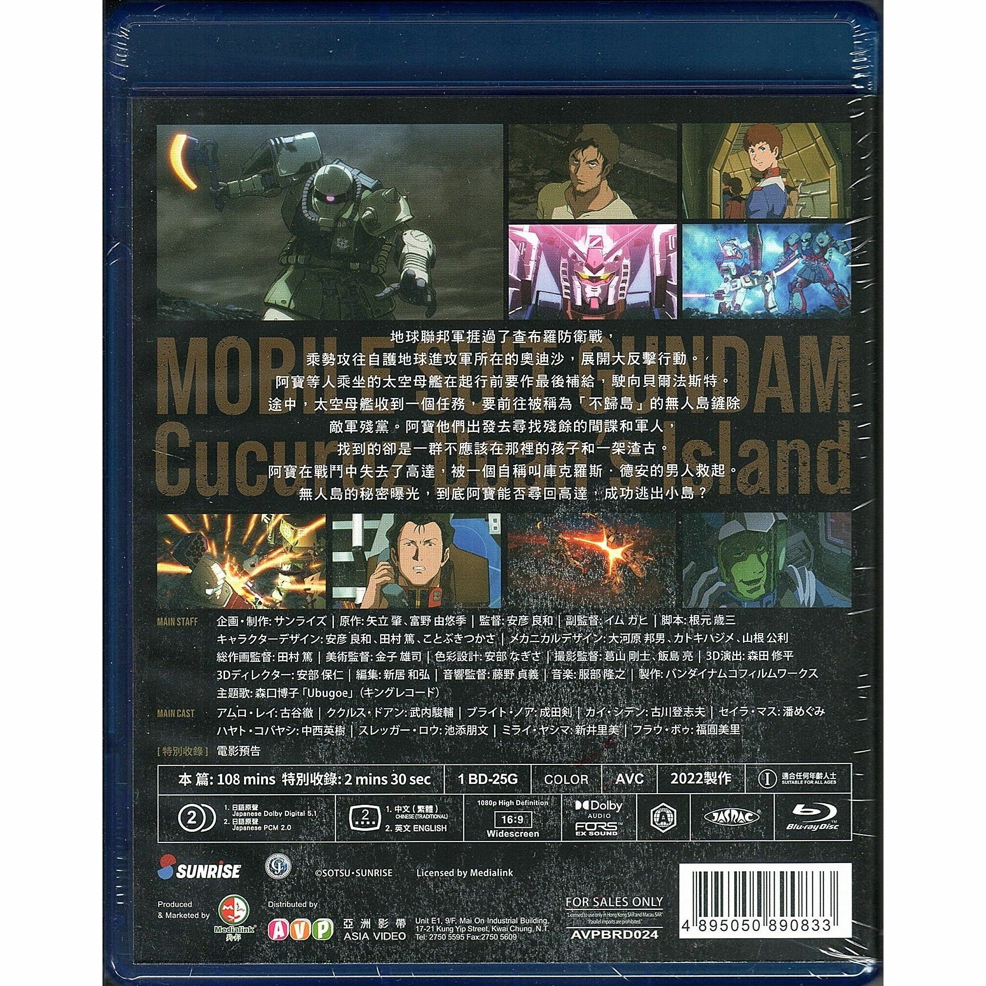 機動戰士高達 庫克羅斯·德安之島 (2022) (Blu-ray) [訂貨]