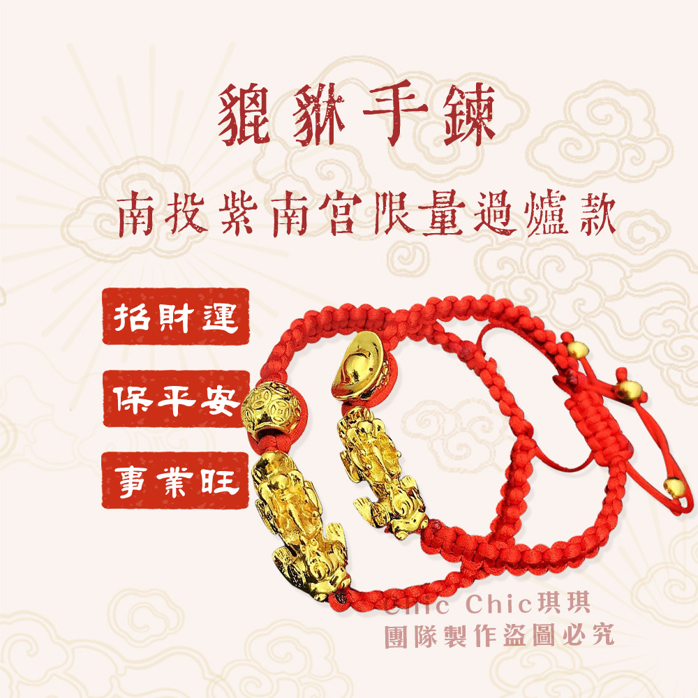 紅繩手鍊,本命年,三合,化太歲,手串,開運,紅繩,守護神,手鍊,貔貅,情侶禮物,開運手鍊,紫南宮過香爐,紫南宮開光,招財,吉祥物,貔貅手鍊,手鍊,招桃花,旺財,招財守庫,kcs,inpure