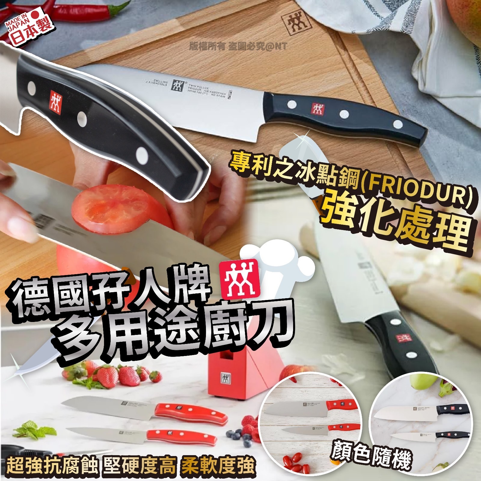 日本製德國孖人牌多用途廚刀 2件裝