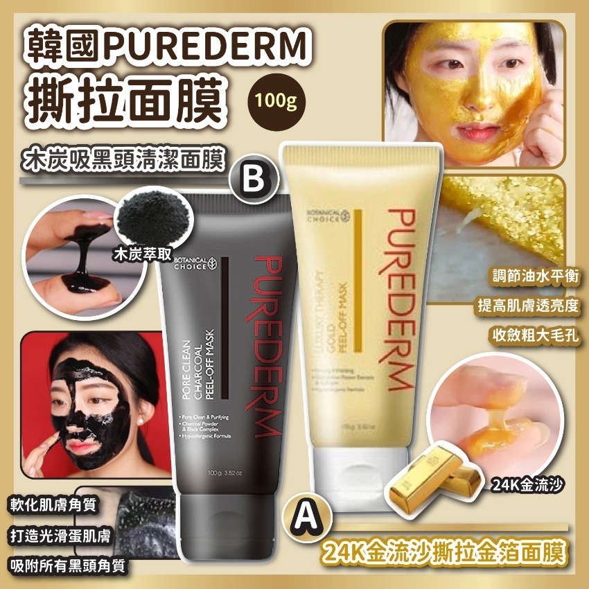 韓國PUREDERM撕拉面膜100g