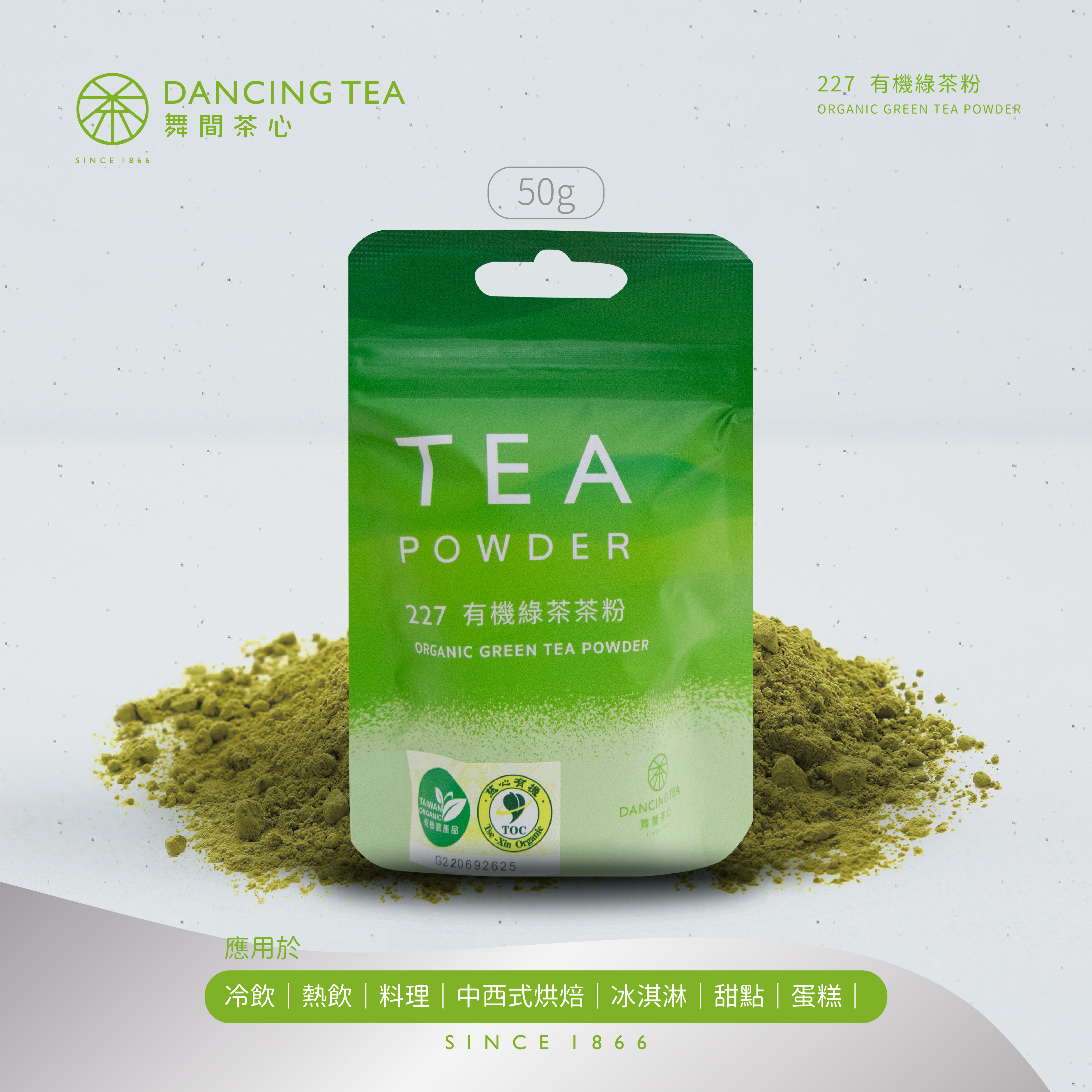 有機綠茶茶粉 50g