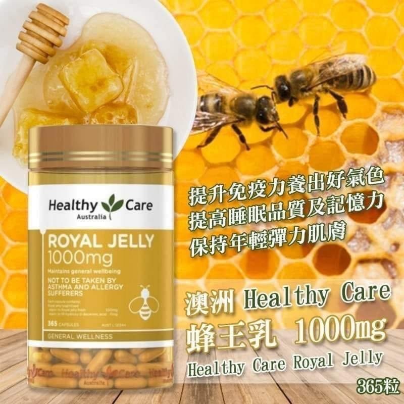 澳洲Healthy Care高濃度蜂王漿1000mg 365粒