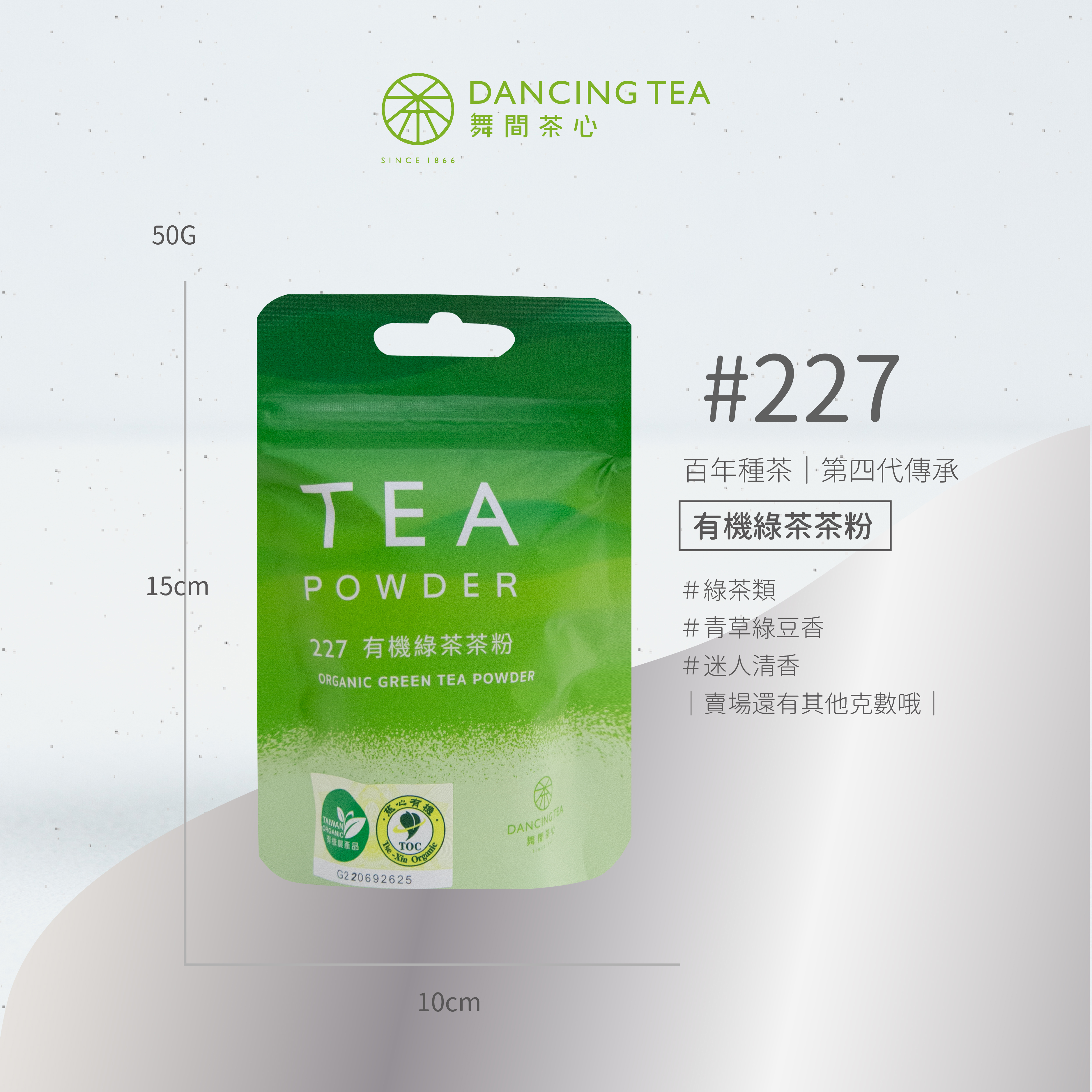 有機綠茶茶粉50g