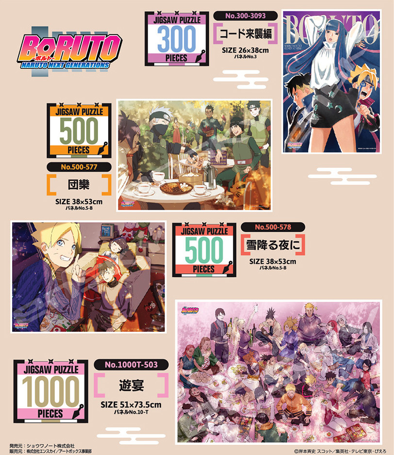 「ACG.GO」「預購」 BORUTO-火影新世代-NARUTO NEXT GENERATIONS  300/500/1000塊拼圖