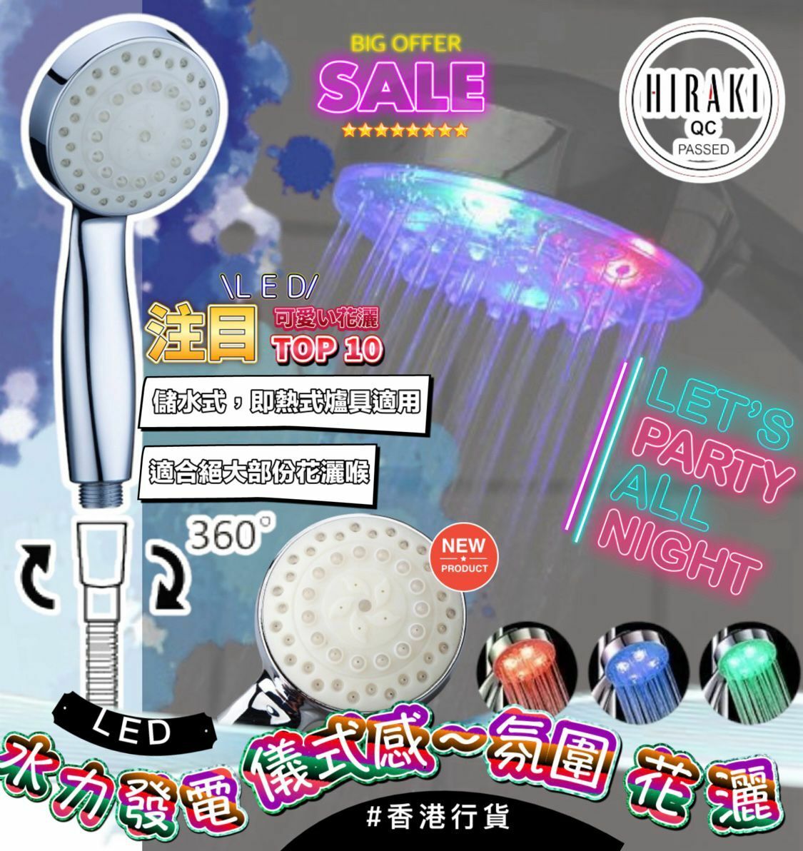 Hiraki幻彩詠香缸花灑頭