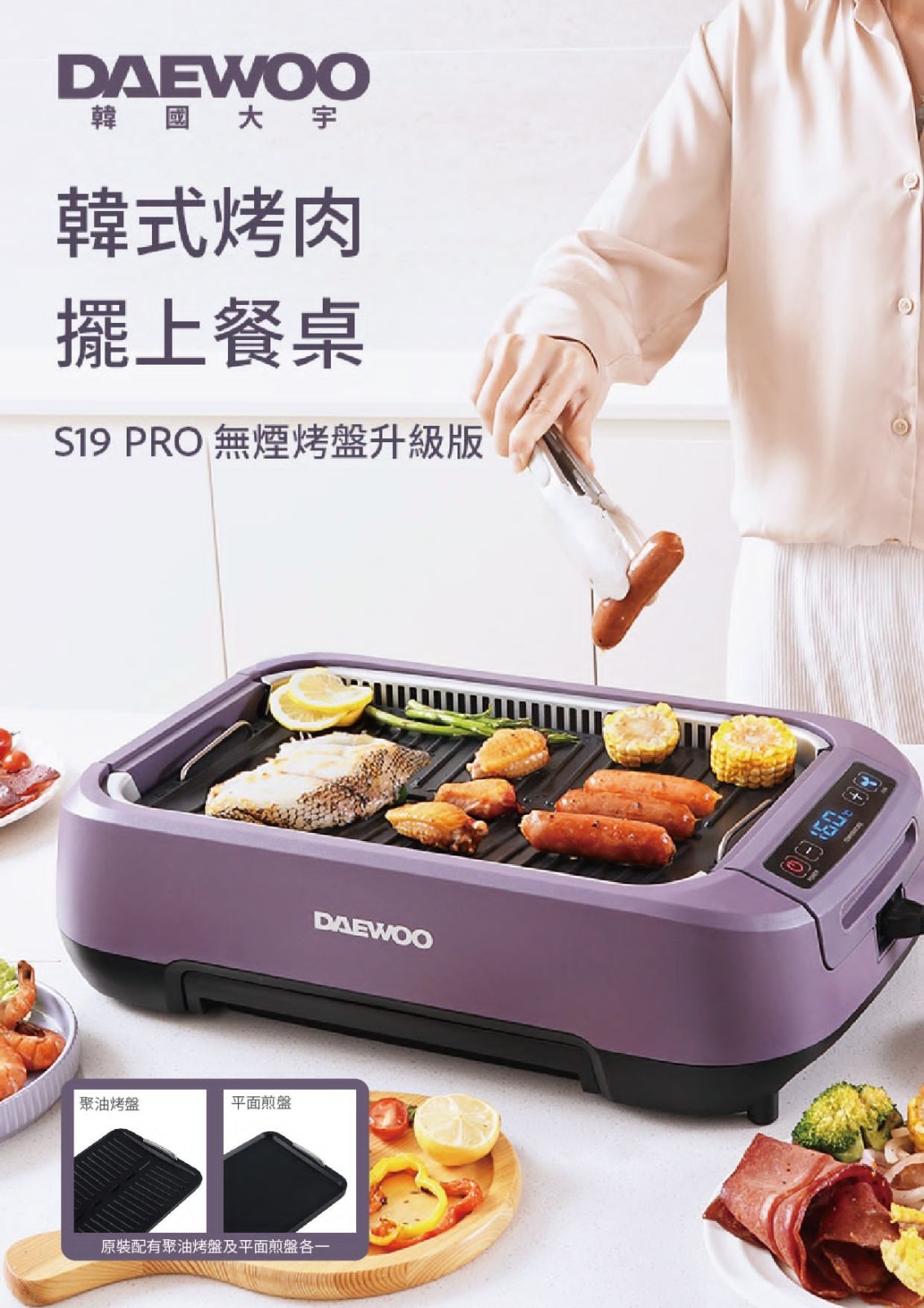 DAEWOO S19 PRO無煙燒烤爐