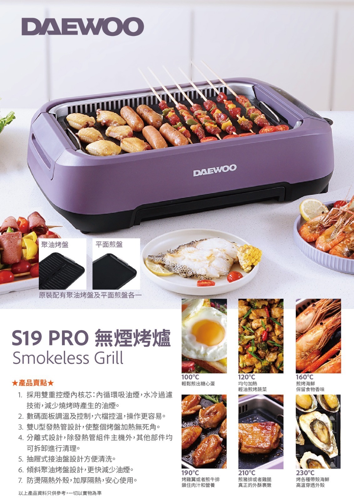 DAEWOO S19 PRO無煙燒烤爐
