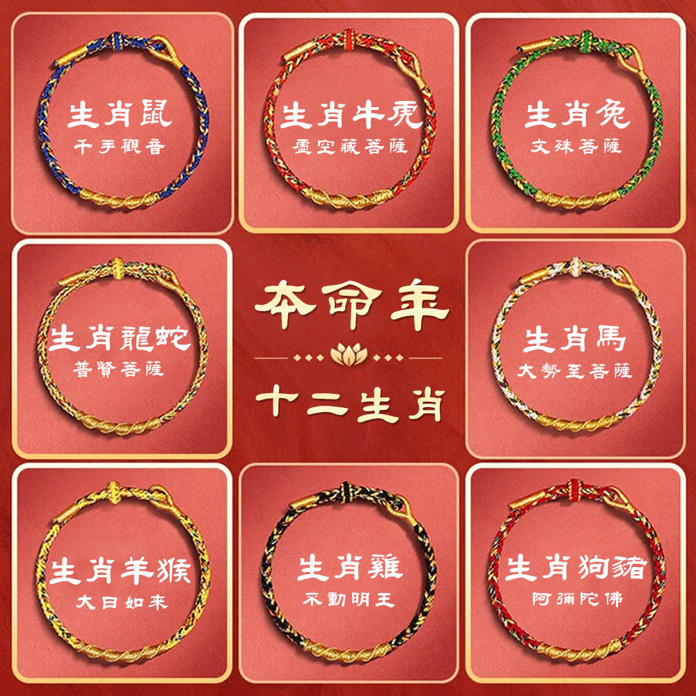 紫南宮過爐十二生肖開運手鍊 贈典雅收藏禮盒(本命佛守護手鍊 招財旺運 增貴人 招正緣)