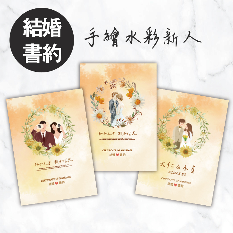 手繪復古新人橘色花圈結婚書約,手繪復古新人橘色花圈結婚證書,手繪復古新人橘色花圈結婚證書夾,戶政登記必備,Hand-painted watercolor retro newlywed wreath orange wedding certificate