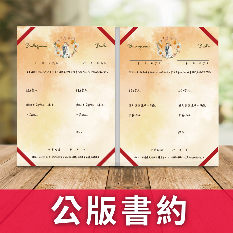 手繪復古新人橘色花圈結婚書約,手繪復古新人橘色花圈結婚證書,手繪復古新人橘色花圈結婚證書夾,戶政登記必備,Hand-painted watercolor retro newlywed wreath orange wedding certificate
