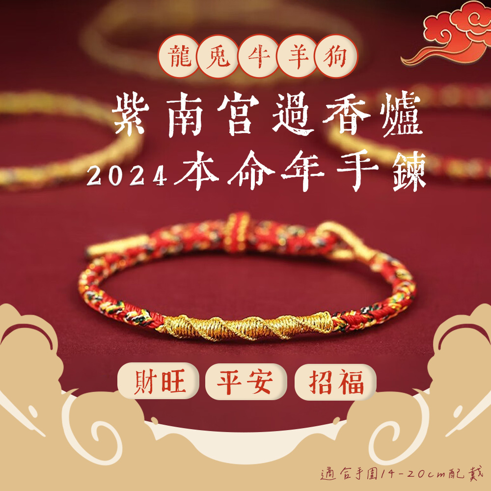 紅繩手鍊,本命年,三合,化太歲,手串,開運,紅繩,守護神,手鍊,貔貅,情侶禮物,開運手鍊,紫南宮過香爐,紫南宮開光,招財,吉祥物,貔貅手鍊,手鍊,招桃花,旺財,招財守庫,kcs,inpure
