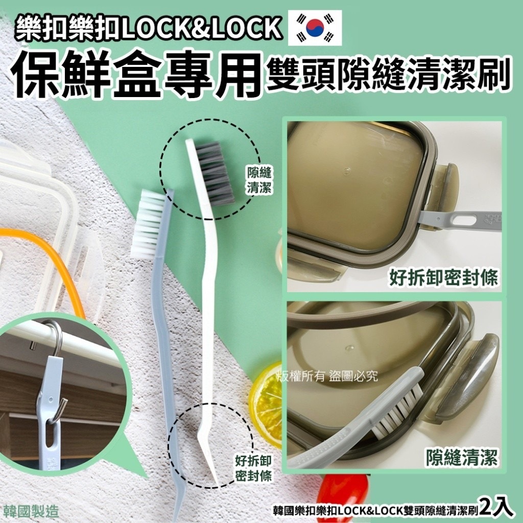 韓國樂扣樂扣LOCK & LOCK雙頭隙縫清潔刷 1套2包