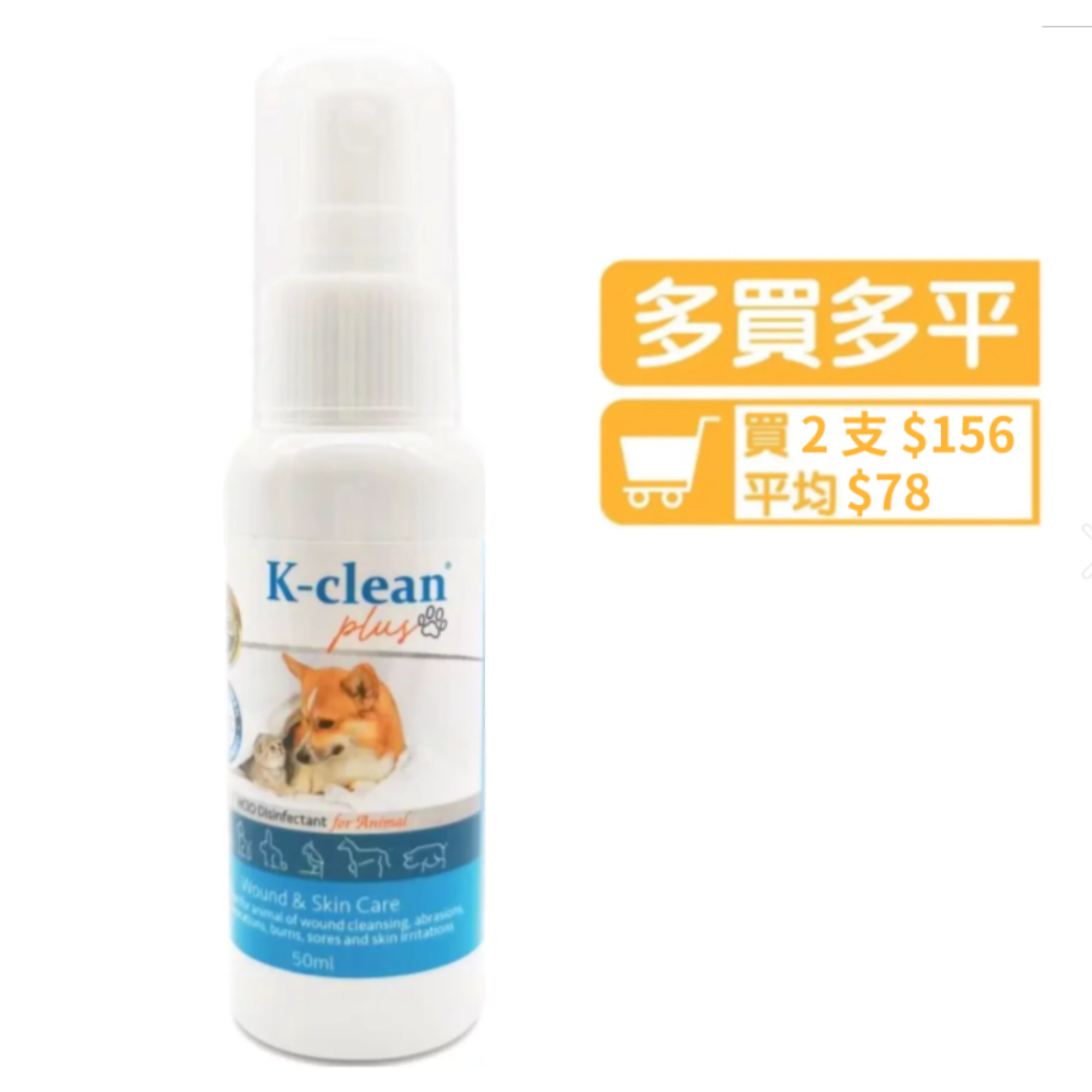 K-clean Plus HClO Disinfectant For Animal 50ml (portable bottle)