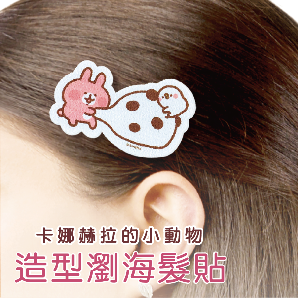 新上市和菓子限量款【卡娜赫拉的小動物】瀏海髮貼-麻糬爭奪戰 (1入)