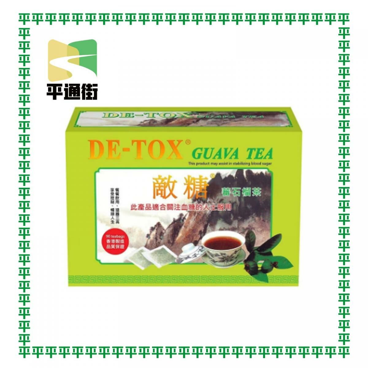 好蓮 - 敵糖蕃石榴茶 90包