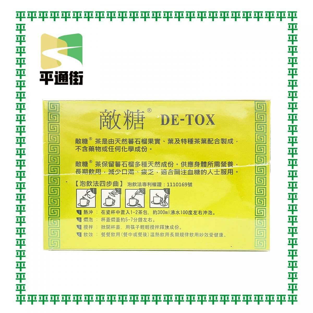 好蓮 - 敵糖蕃石榴茶 90包