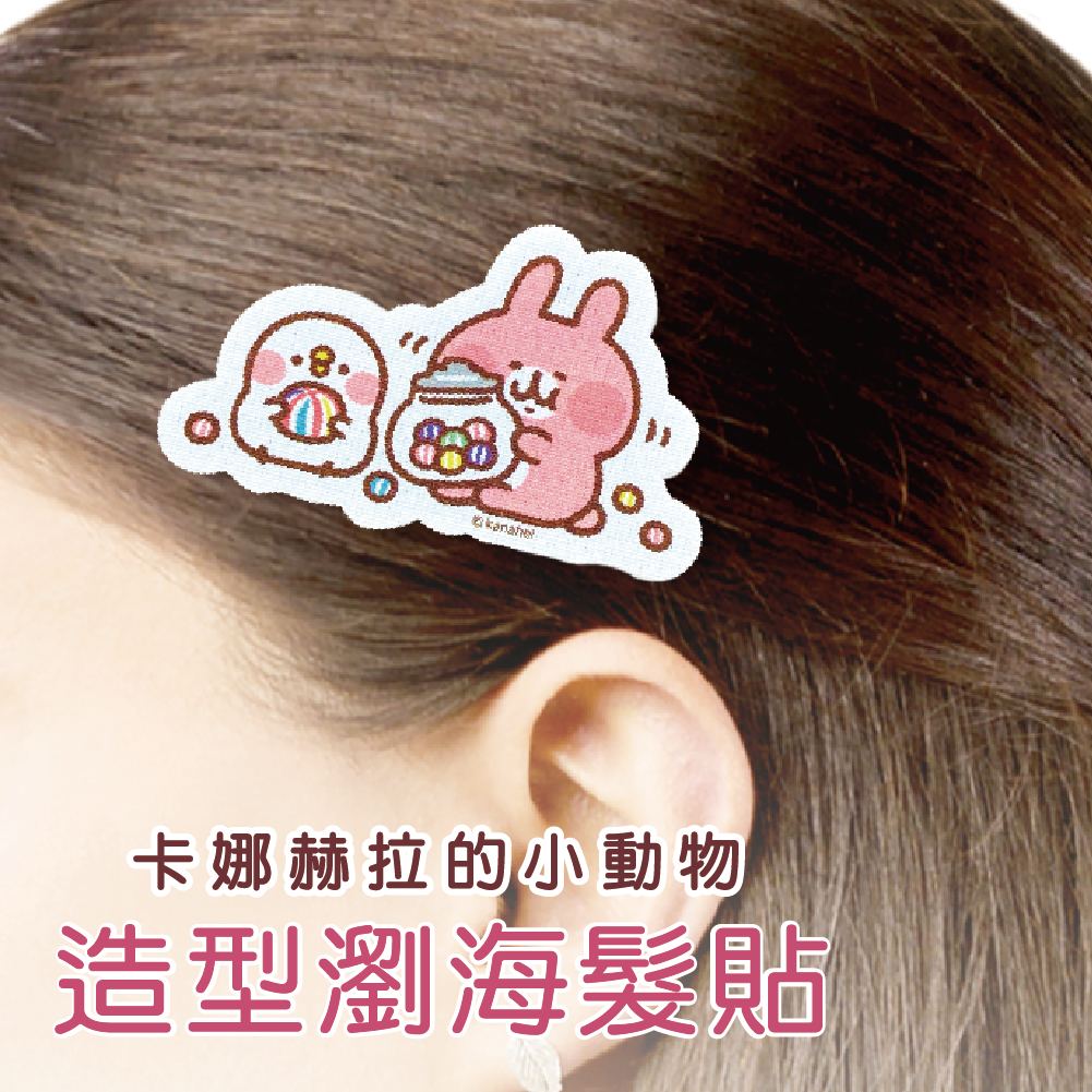新上市和菓子限量款【卡娜赫拉的小動物】瀏海髮貼-甜甜彩球糖罐 (1入)