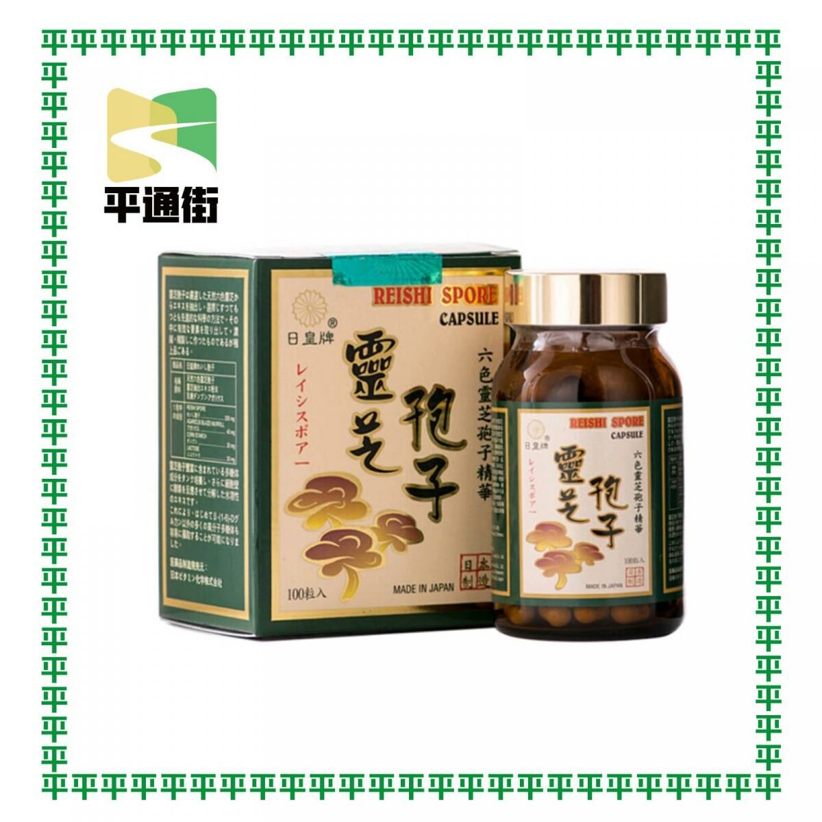 日皇牌 - 六色靈芝孢子精華 100粒