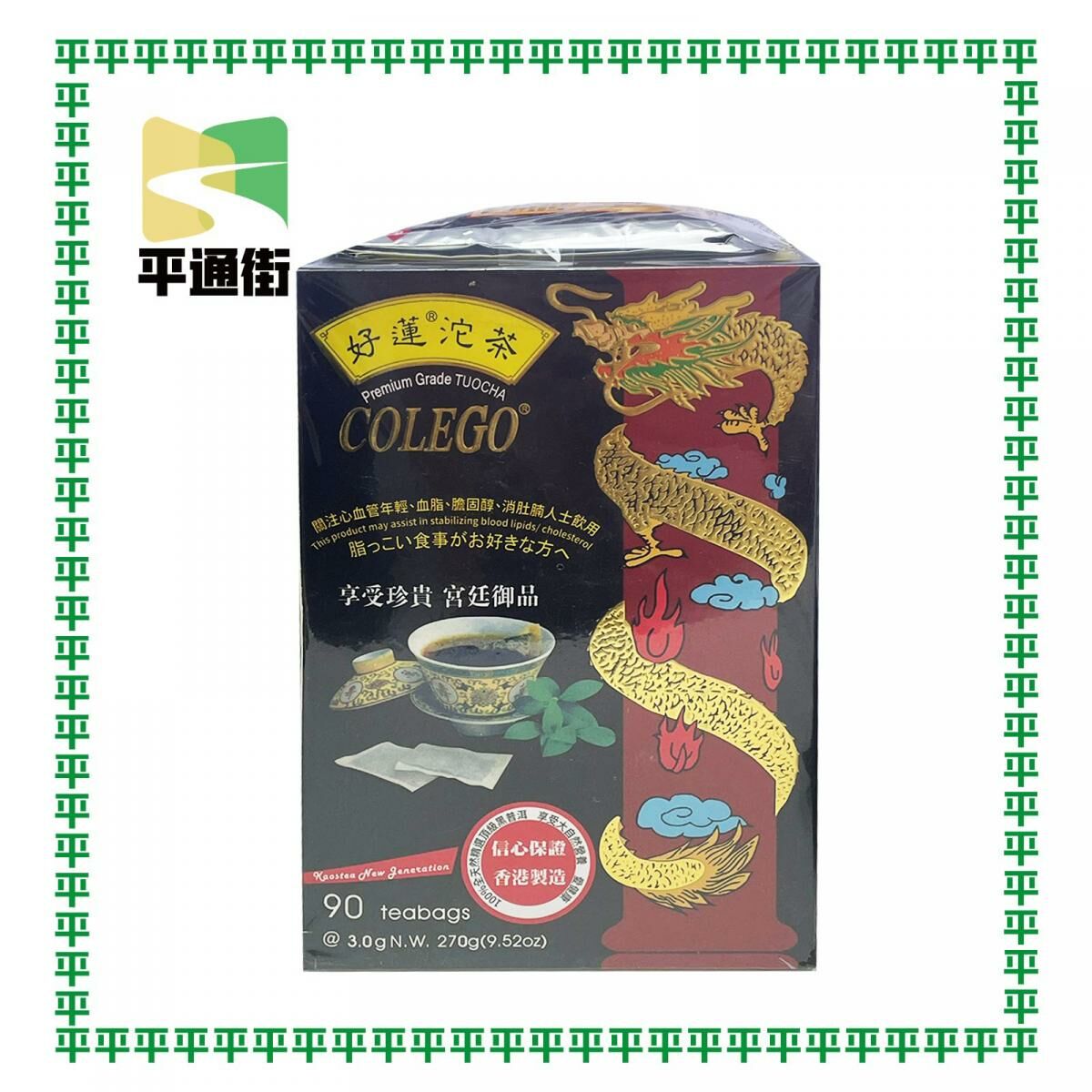 好蓮 - 好蓮沱茶 90包