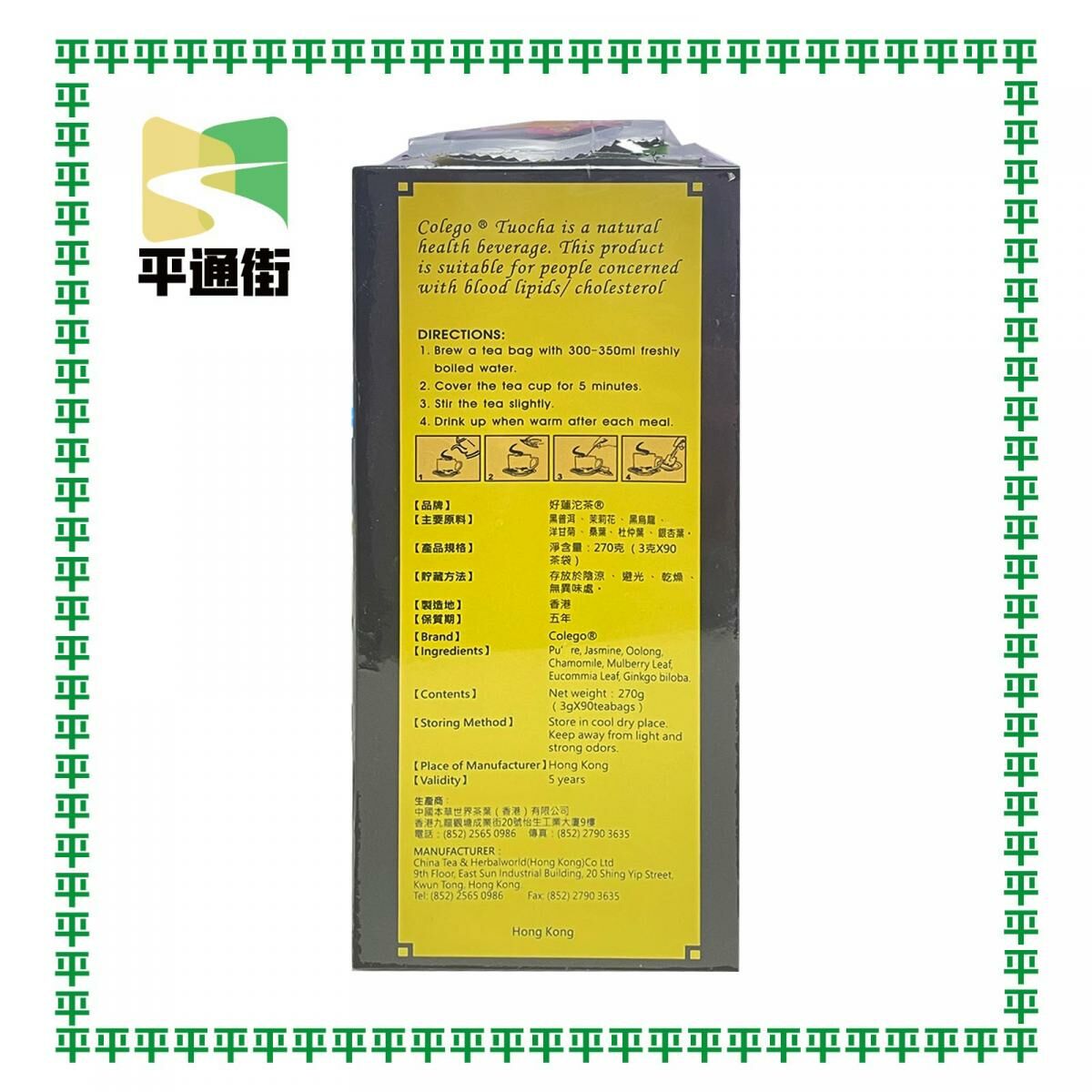 好蓮 - 好蓮沱茶 90包