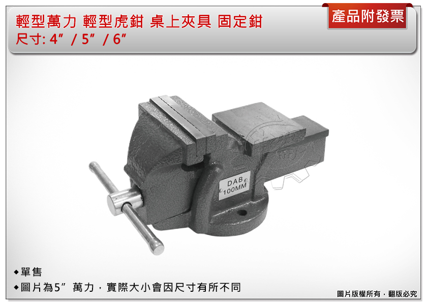 ＊中崙五金【附發票】4" / 5" / 6" 輕型萬力 輕型虎鉗 桌上夾具.固定鉗.固定夾 單售
