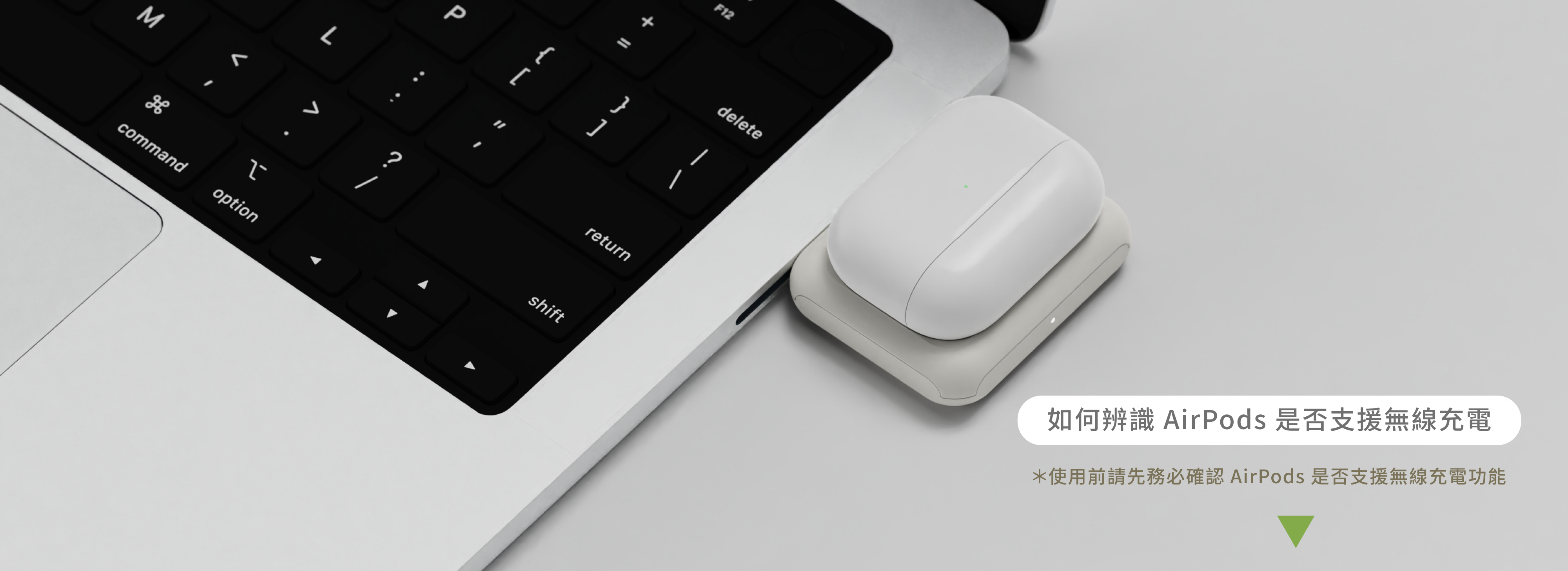 AirPods 無線充電型號