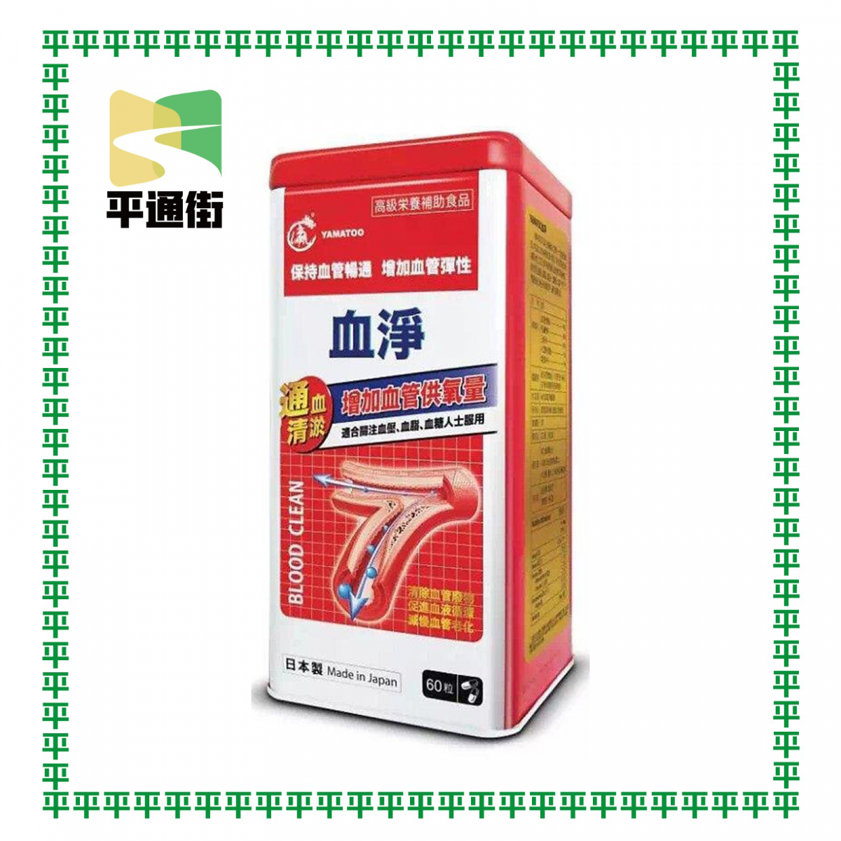 龍瀛 - 血淨60粒