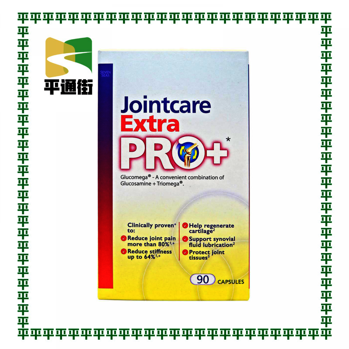 七海健絡 - 強新 升級配方 Jointcare Extra PRO+ 90粒【平行進口】