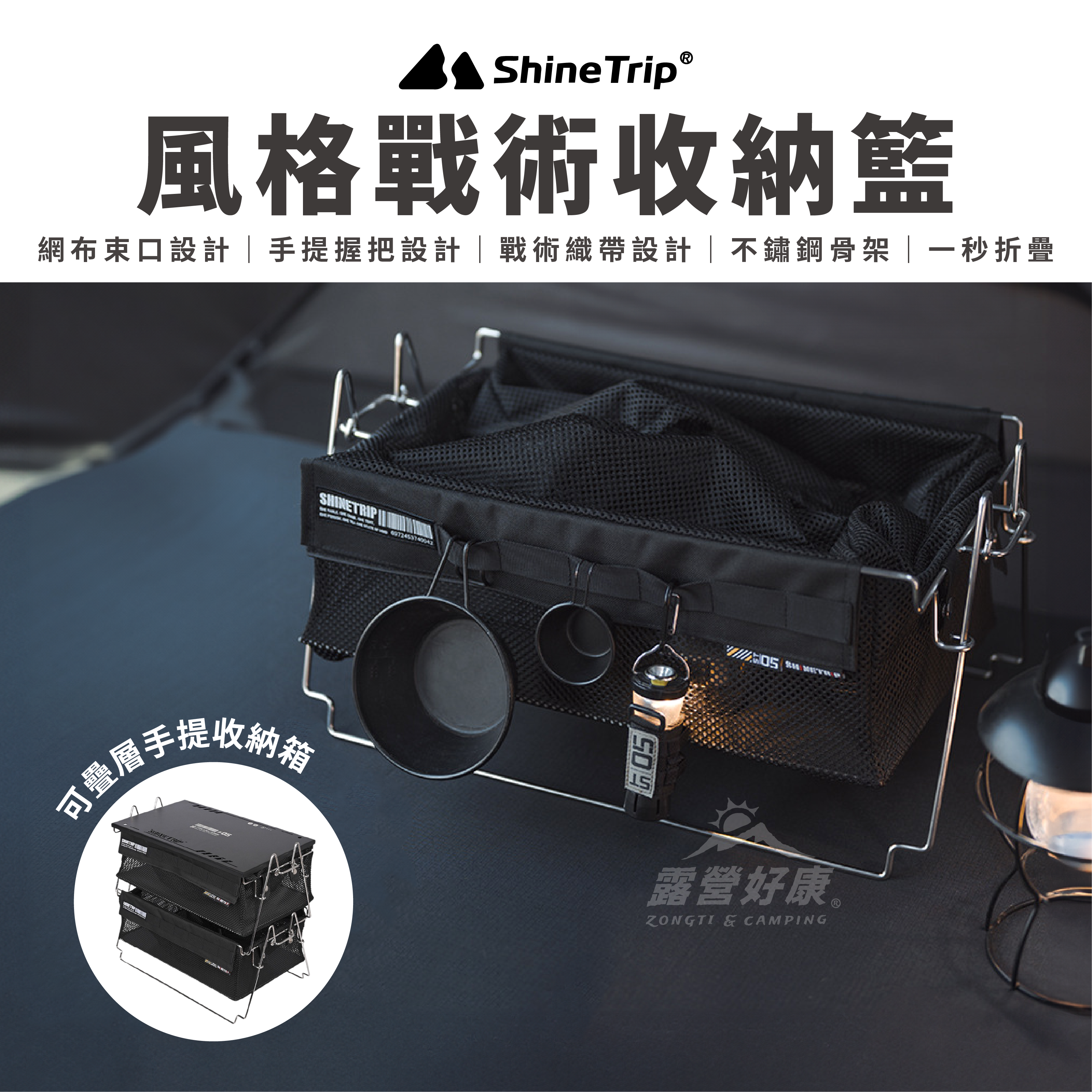 【ShineTrip山趣】風格戰術收納籃 G-D2-3