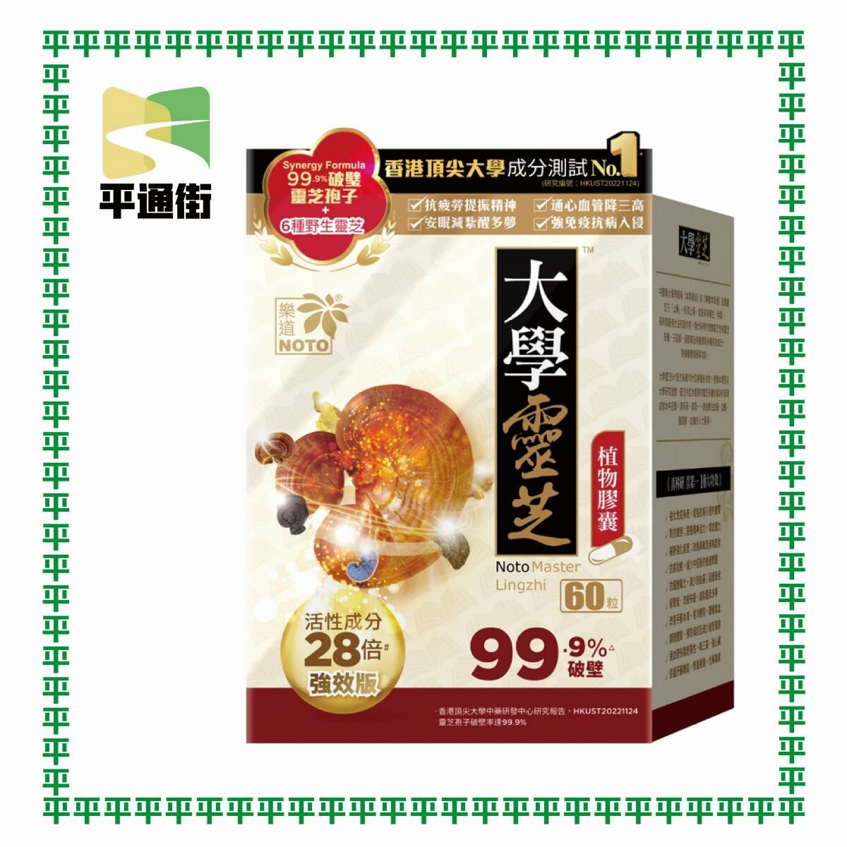 樂道 - NOTO樂道大學靈芝 60粒