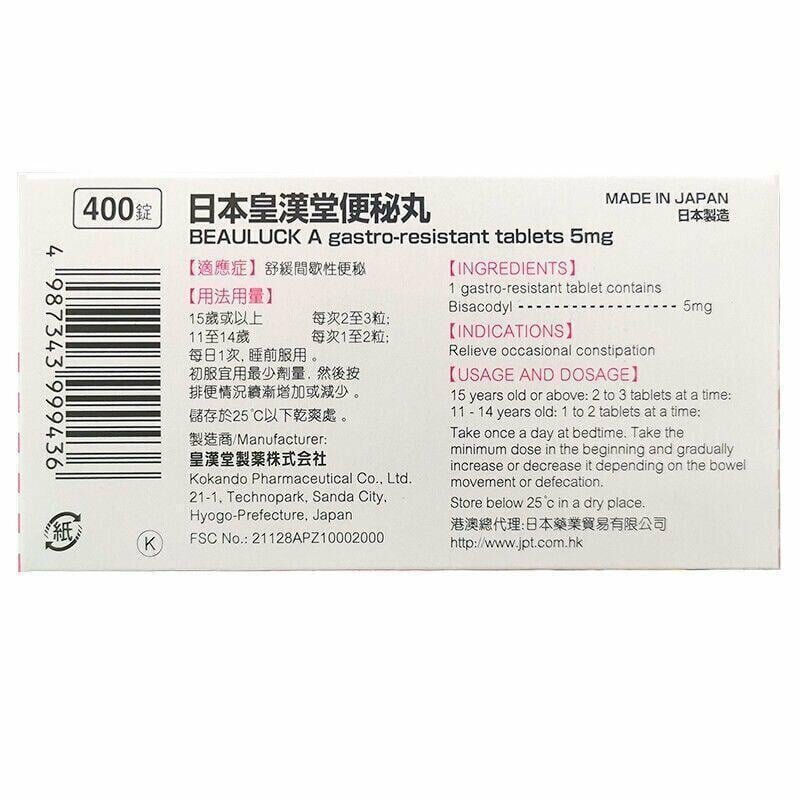 皇漢堂 - 便秘丸 400粒 【原裝行貨】