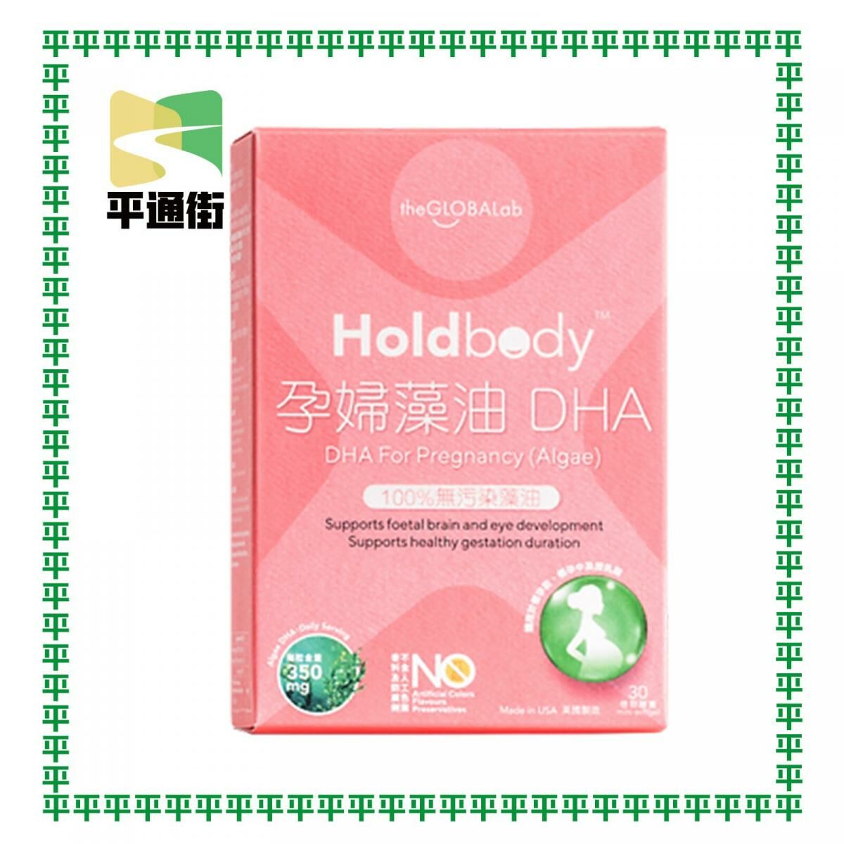 Holdbody - 孕婦藻油DHA 30粒