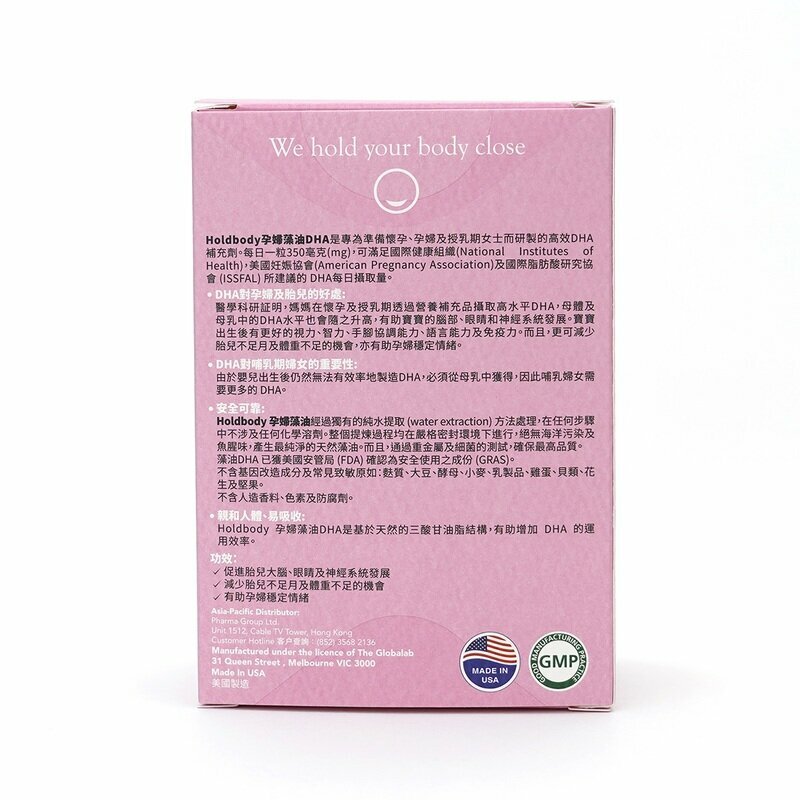 Holdbody - 孕婦藻油DHA 30粒