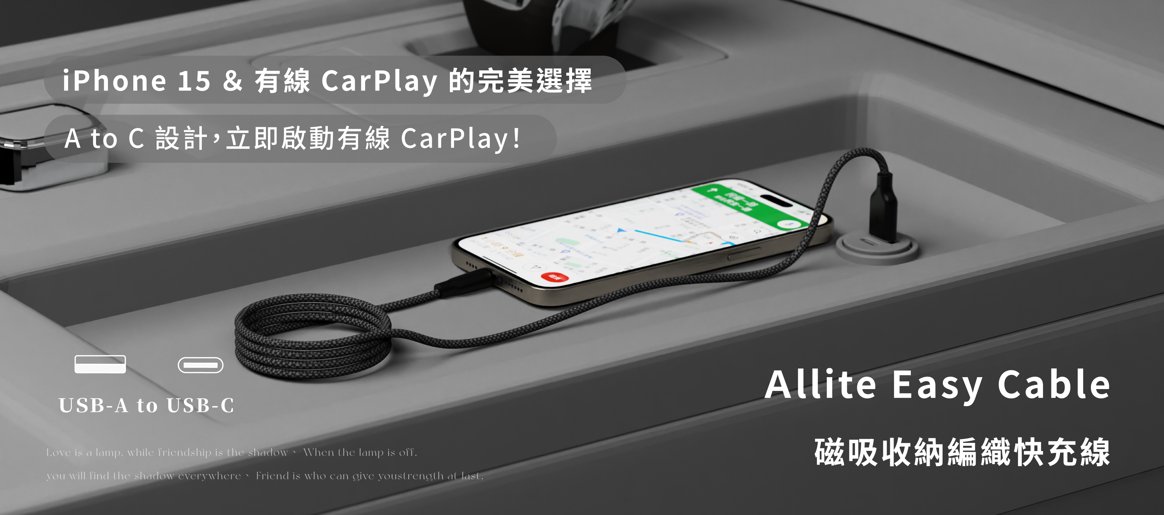 Allite Easy Cable 磁吸收納編織快充線