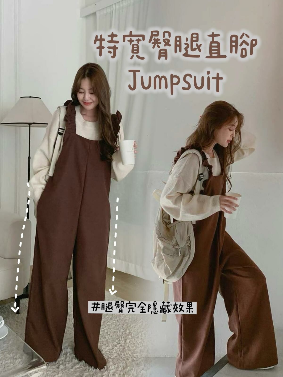 JS#14284 🤎特寛臀腿直腳Jumpsuit