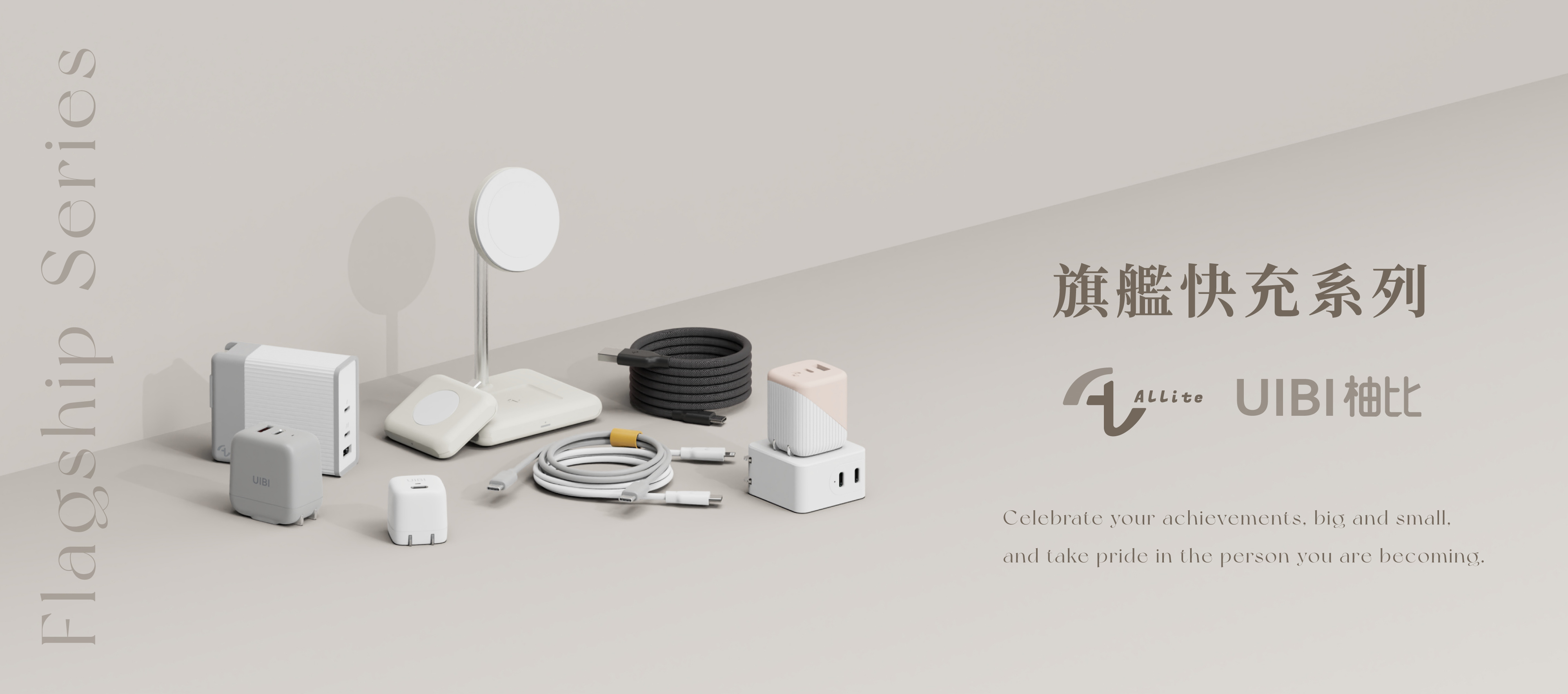 Allite UIBI 旗艦快充系列