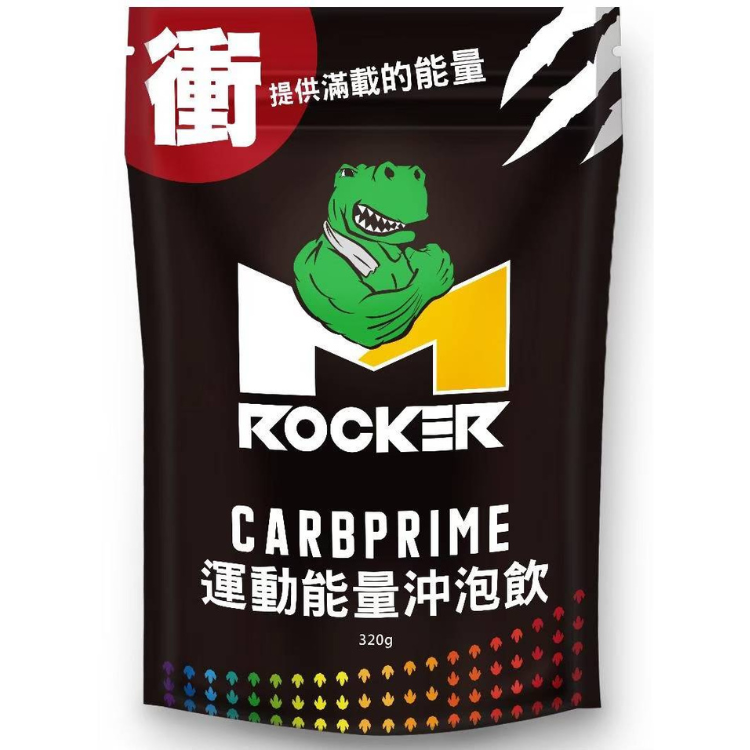 【ROCKER M】CarbPrime-運動能量沖泡飲 (320g/袋)