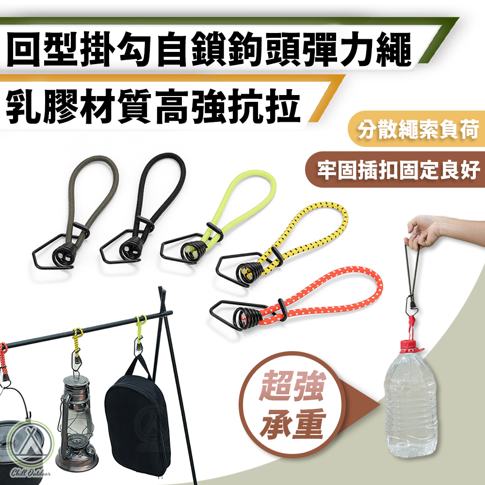 迴形掛勾彈力繩－(4色)